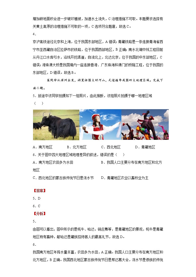 考点14青藏地区(解析版)-2022年地理中考一轮过关讲练(商务星球版)第3页