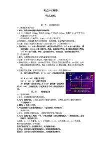 考点01地球(解析版)-2022年地理中考一轮过关讲练(商务星球版)