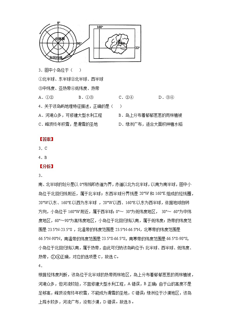 考点01地球(解析版)-2022年地理中考一轮过关讲练(商务星球版)第3页
