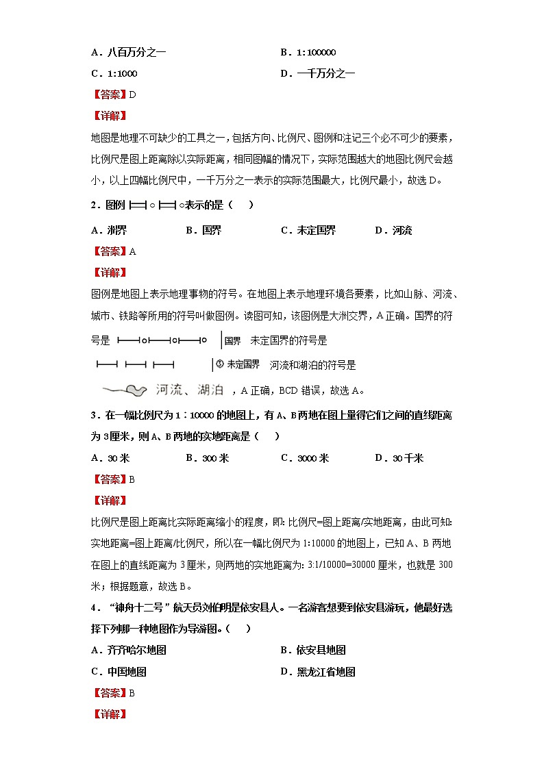 考点02地图(解析版)-2022年地理中考一轮过关讲练(商务星球版)第2页