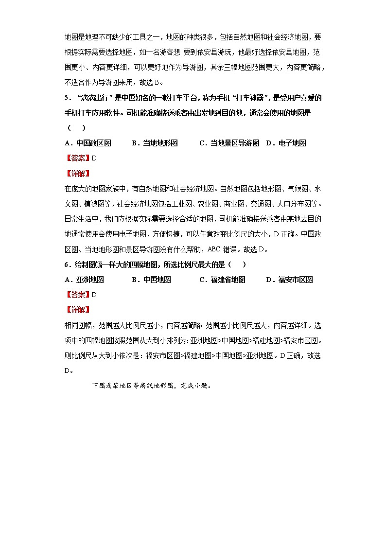 考点02地图(解析版)-2022年地理中考一轮过关讲练(商务星球版)第3页