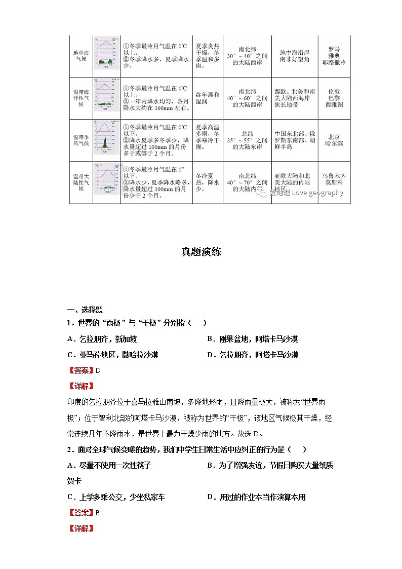 考点04天气与气候(解析版)-2022年地理中考一轮过关讲练(商务星球版)第2页