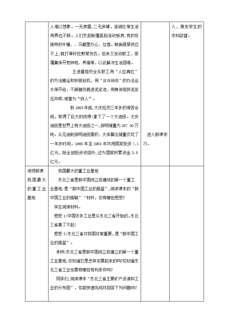 人教版  八年级下册  6.2.2我国最大的重工业基地（课件+教案+学案+练习）02