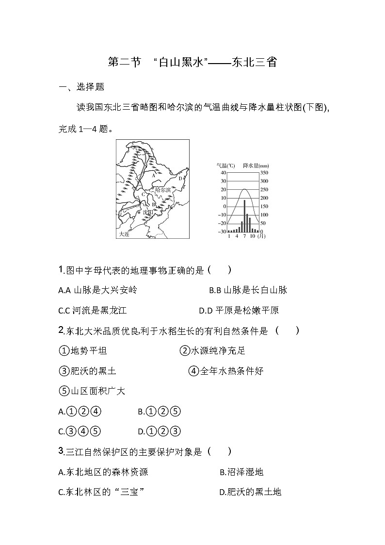 人教版  八年级下册  6.2.2我国最大的重工业基地（课件+教案+学案+练习）01