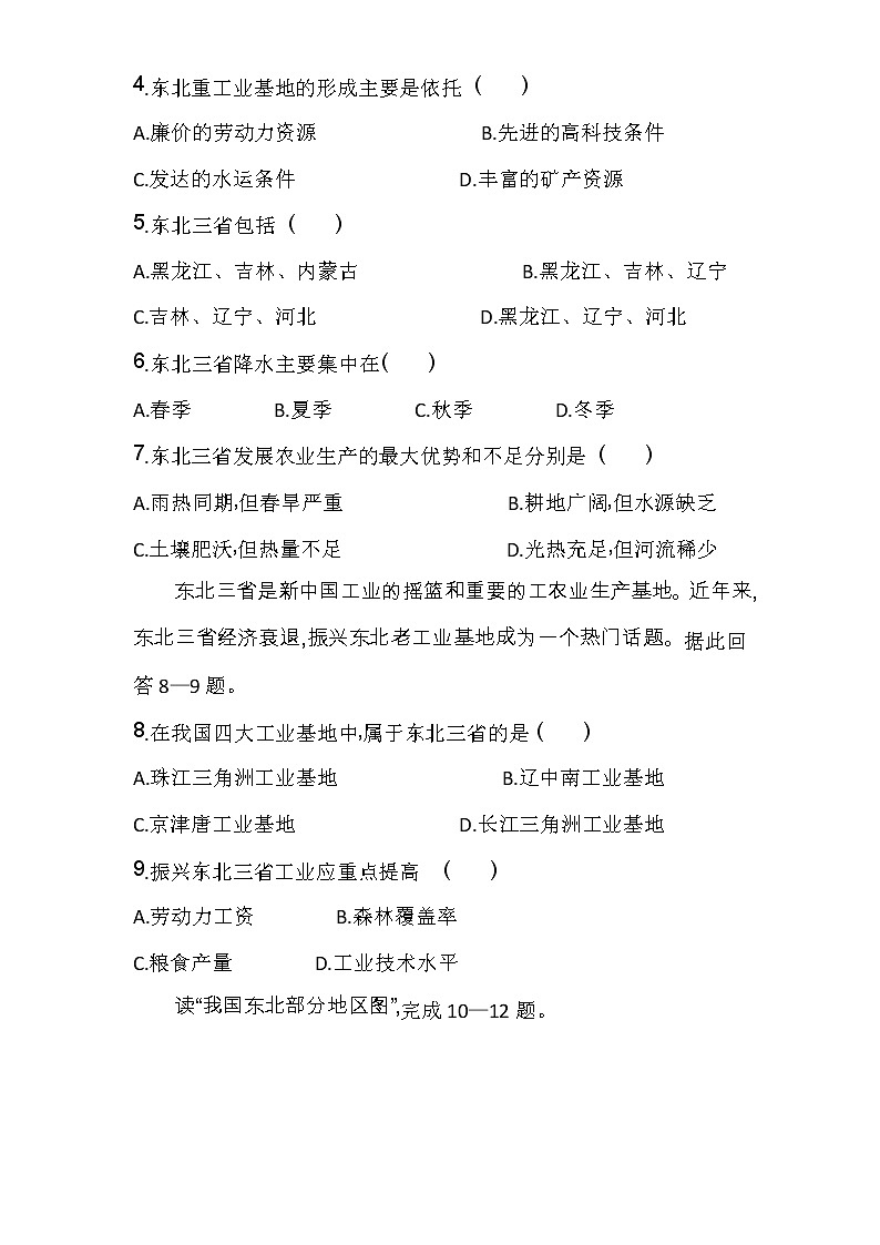 人教版  八年级下册  6.2.2我国最大的重工业基地（课件+教案+学案+练习）02