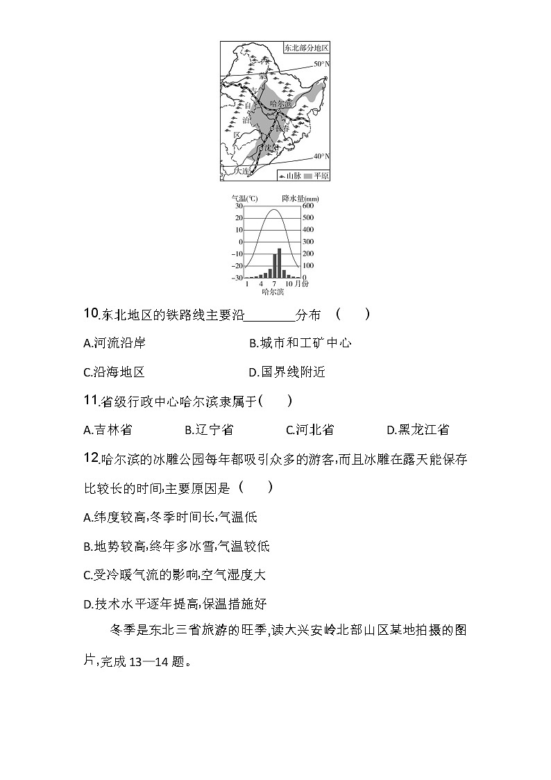 人教版  八年级下册  6.2.2我国最大的重工业基地（课件+教案+学案+练习）03