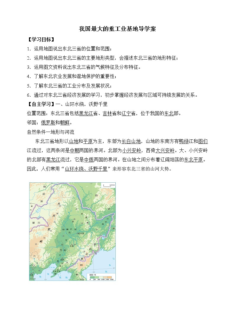 人教版  八年级下册  6.2.2我国最大的重工业基地（课件+教案+学案+练习）01