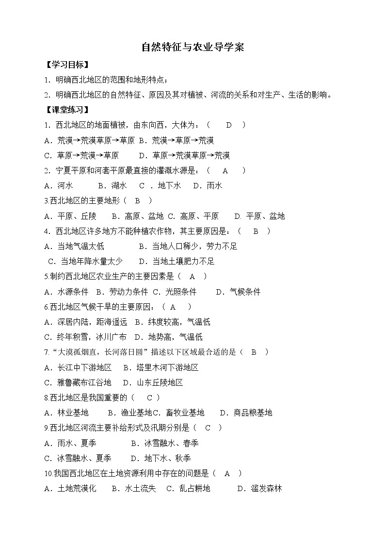 人教版  八年级下册 8.1西北地区自然环境与农业（课件+教案+学案+练习）01