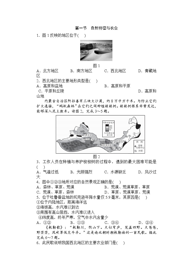 人教版  八年级下册 8.1西北地区自然环境与农业（课件+教案+学案+练习）01