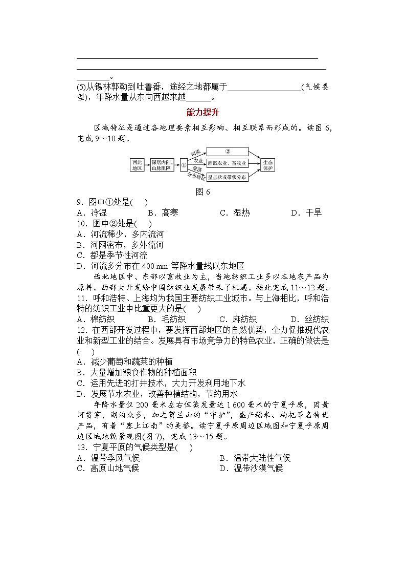 人教版  八年级下册 8.1西北地区自然环境与农业（课件+教案+学案+练习）03
