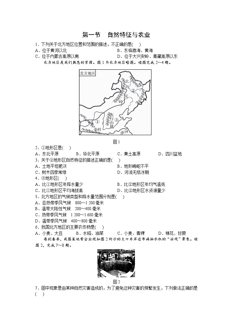 人教版八年级下册6.1自然资源与农业（课件+教案+学案+练习）01