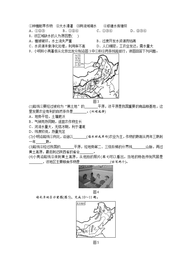 人教版八年级下册6.1自然资源与农业（课件+教案+学案+练习）02