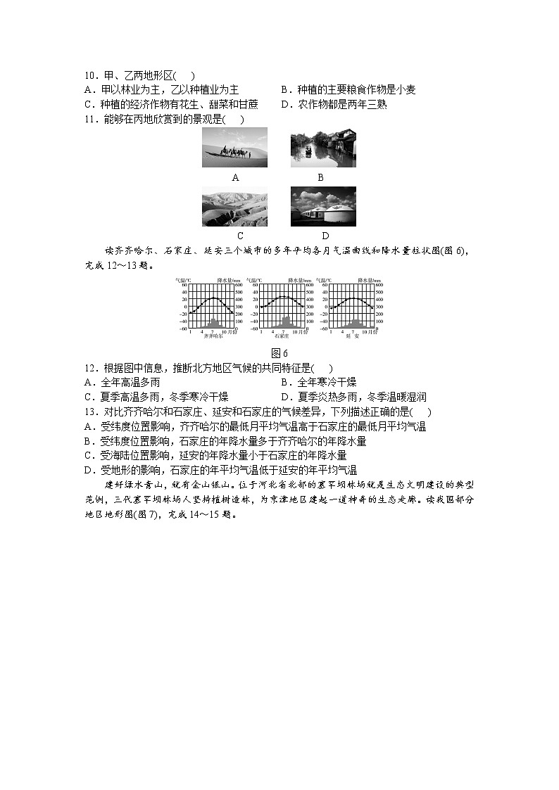 人教版八年级下册6.1自然资源与农业（课件+教案+学案+练习）03
