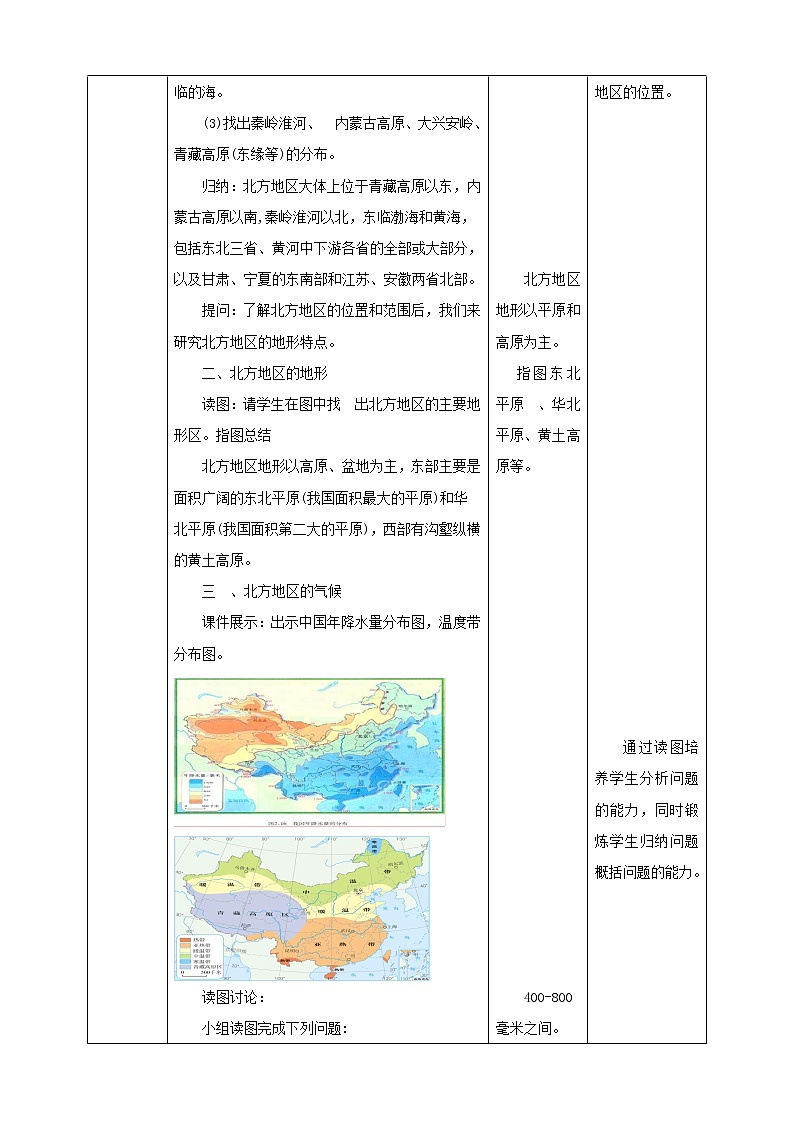人教版八年级下册6.1自然资源与农业（课件+教案+学案+练习）02