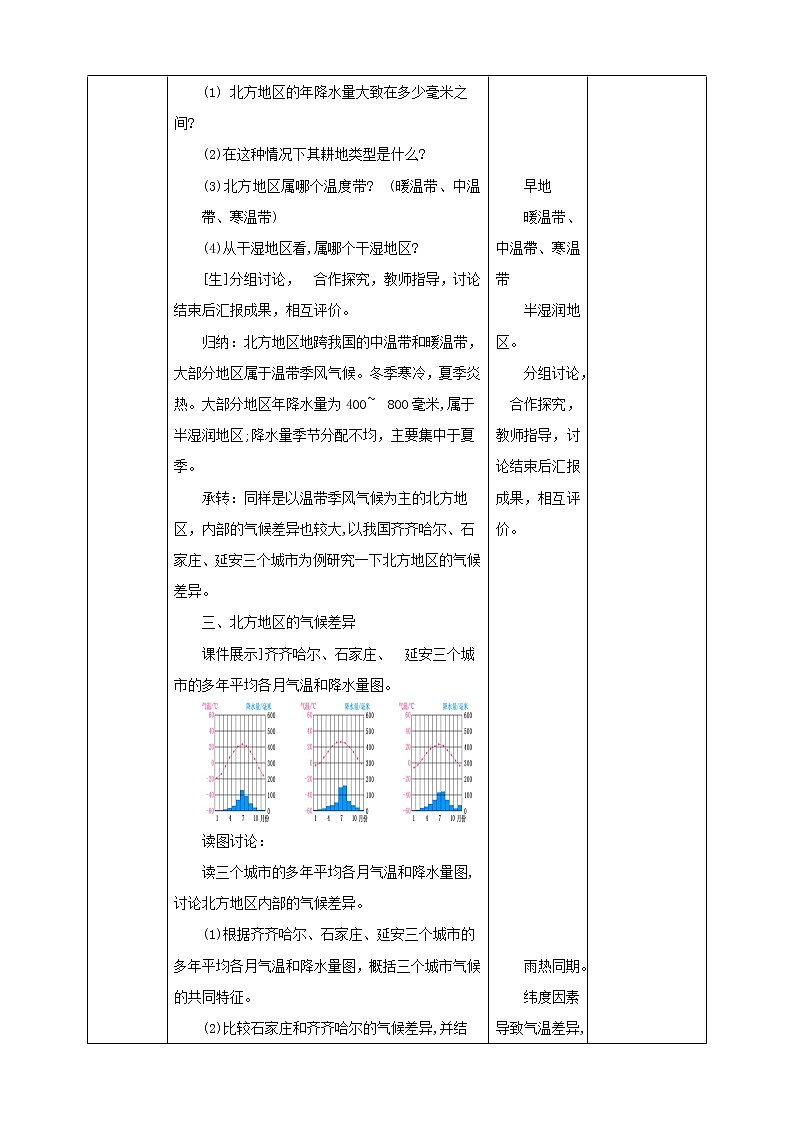 人教版八年级下册6.1自然资源与农业（课件+教案+学案+练习）03
