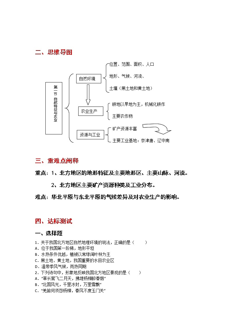人教版八年级下册6.1自然资源与农业（课件+教案+学案+练习）02