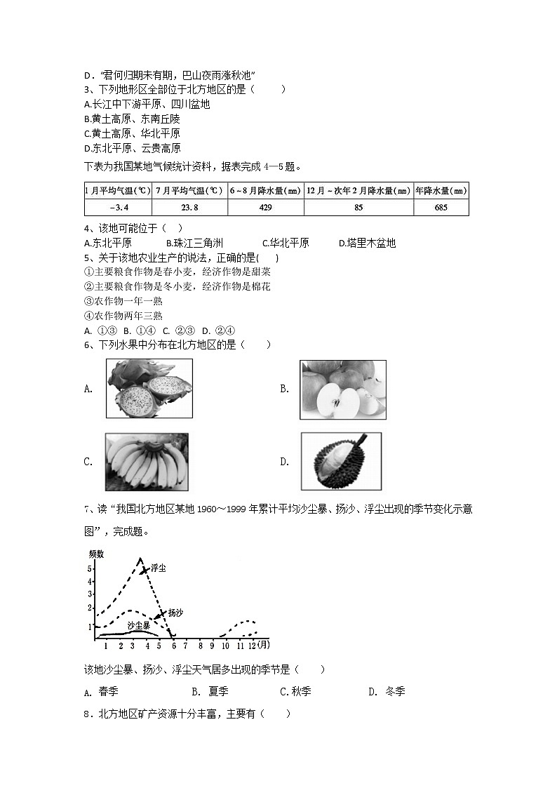 人教版八年级下册6.1自然资源与农业（课件+教案+学案+练习）03