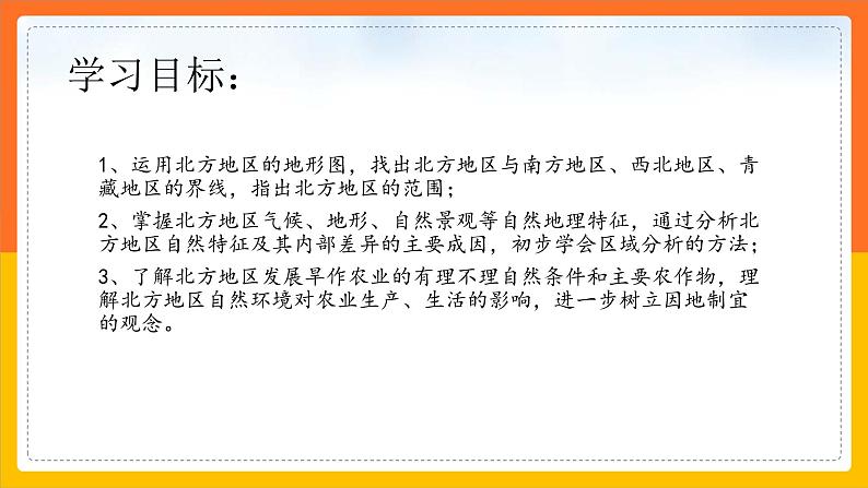 人教版八年级下册6.1自然资源与农业（课件+教案+学案+练习）02