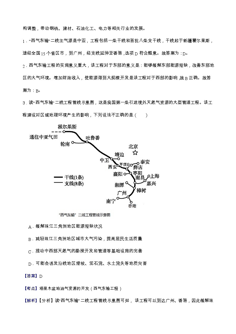 8.2干旱的宝地 塔里木盆地同步练习第2页