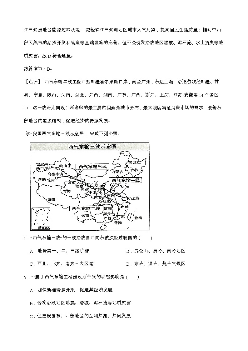 8.2干旱的宝地 塔里木盆地同步练习第3页