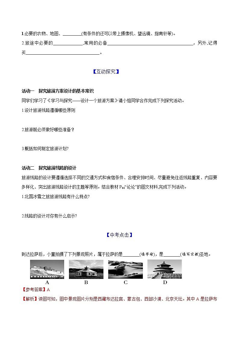 中图版 七年级下册 5.3 学习与探究——设计一个旅游方案（课件+教案+学案+练习）02
