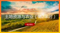 初中地理中图版七年级下册2．因地制宜发展农业课文内容课件ppt