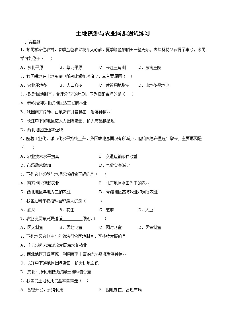 中图版七年级下册4.2 土地资源与农业（第2课时）（课件+教案+学案+练习）01