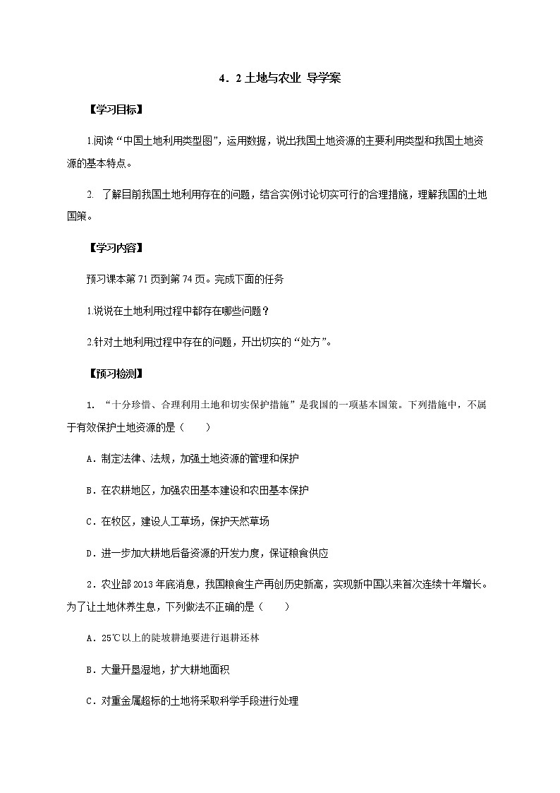 中图版七年级下册4.2 土地资源与农业（第2课时）（课件+教案+学案+练习）01