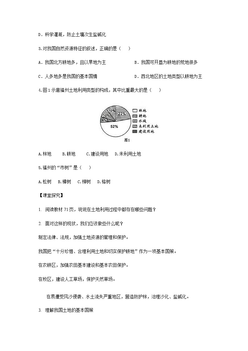 中图版七年级下册4.2 土地资源与农业（第2课时）（课件+教案+学案+练习）02