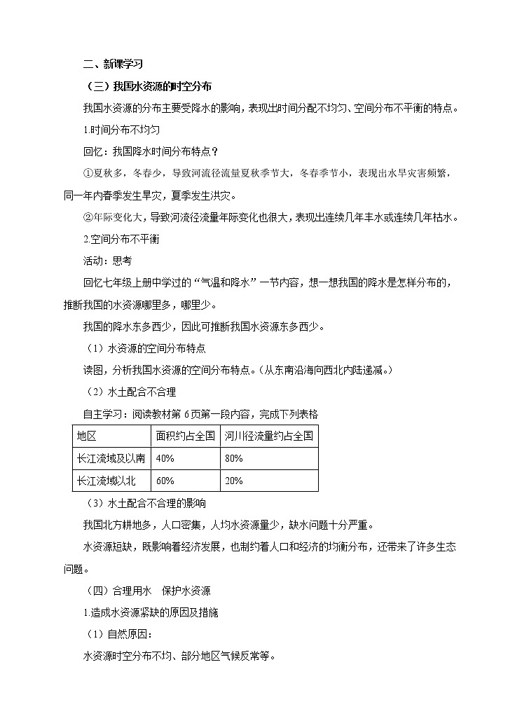 中图版七年级下册 4.1 水资源及其开发利用（第2课时）（课件+教案+学案+练习）02