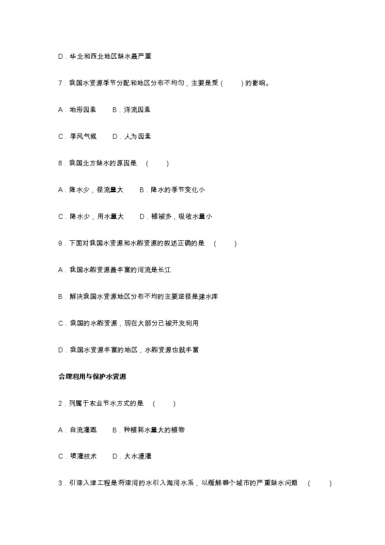 中图版七年级下册 4.1 水资源及其开发利用（第2课时）（课件+教案+学案+练习）02