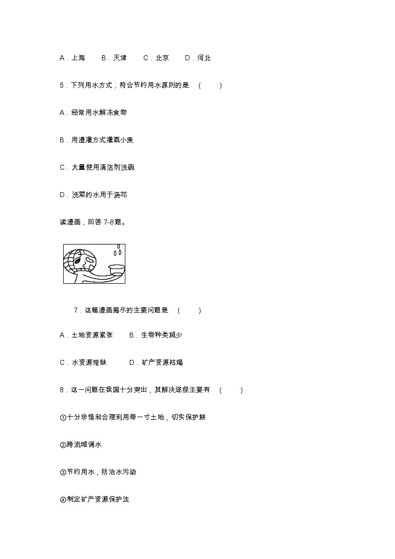 中图版七年级下册 4.1 水资源及其开发利用（第2课时）（课件+教案+学案+练习）03