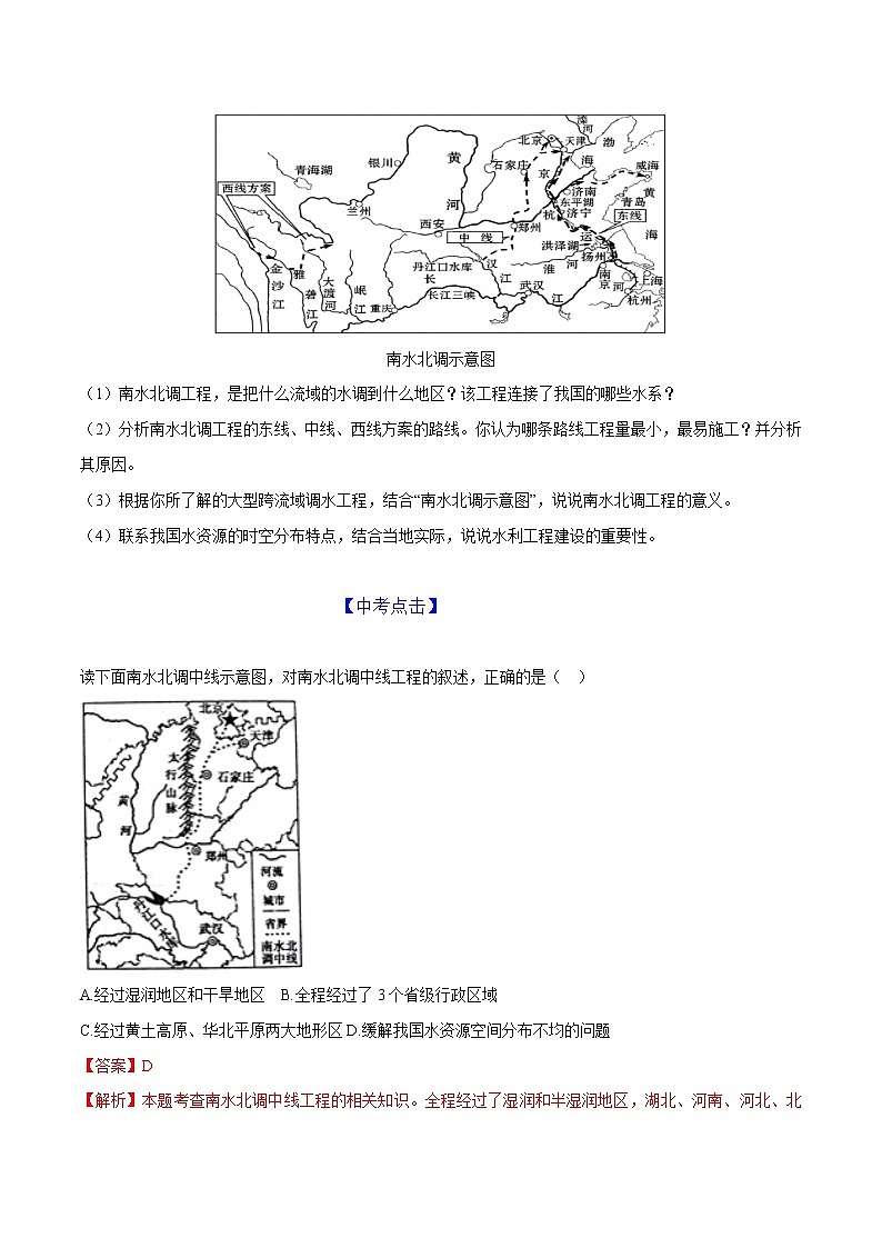 中图版七年级下册 4.1 水资源及其开发利用（第2课时）（课件+教案+学案+练习）03
