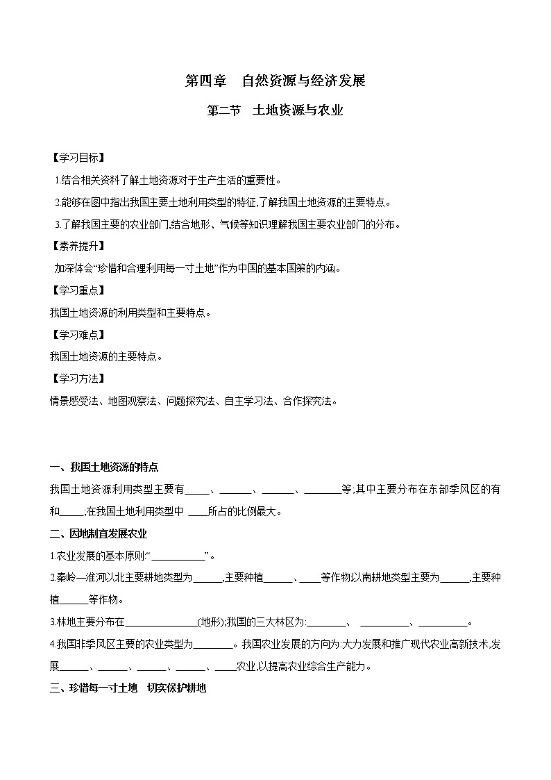 中图版七年级下册 4.2 土地资源与农业（第1课时）（课件+教案+学案+练习）01
