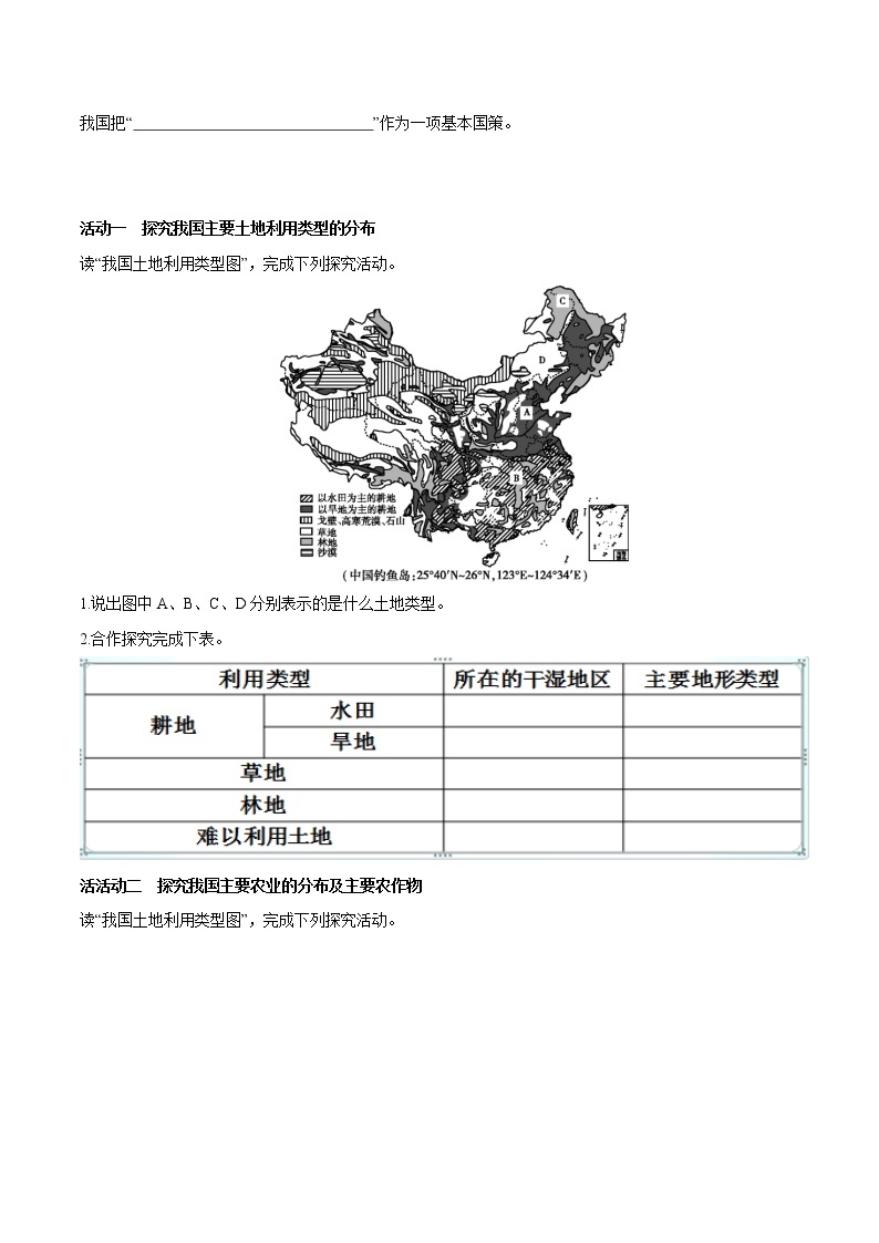 中图版七年级下册 4.2 土地资源与农业（第1课时）（课件+教案+学案+练习）02