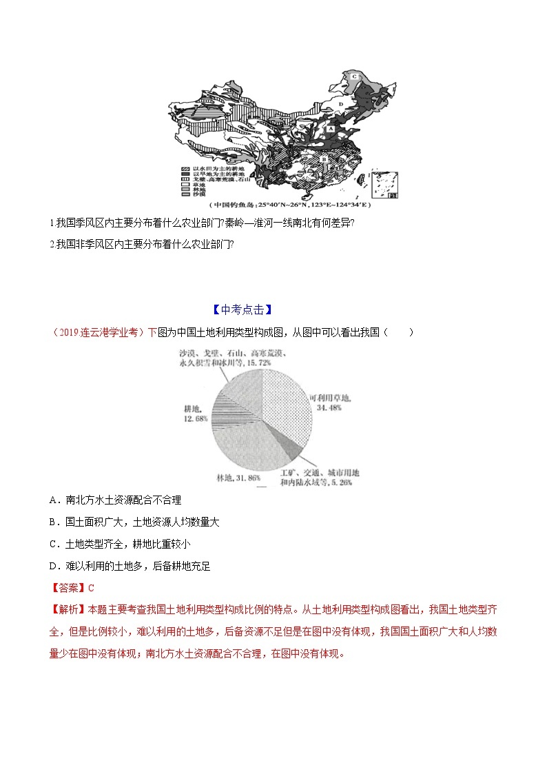 中图版七年级下册 4.2 土地资源与农业（第1课时）（课件+教案+学案+练习）03