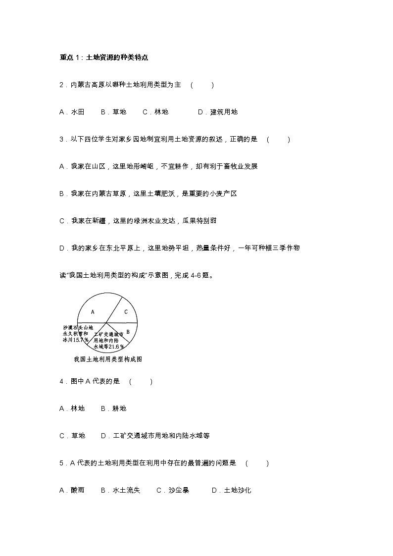 中图版七年级下册 4.2 土地资源与农业（第1课时）（课件+教案+学案+练习）01