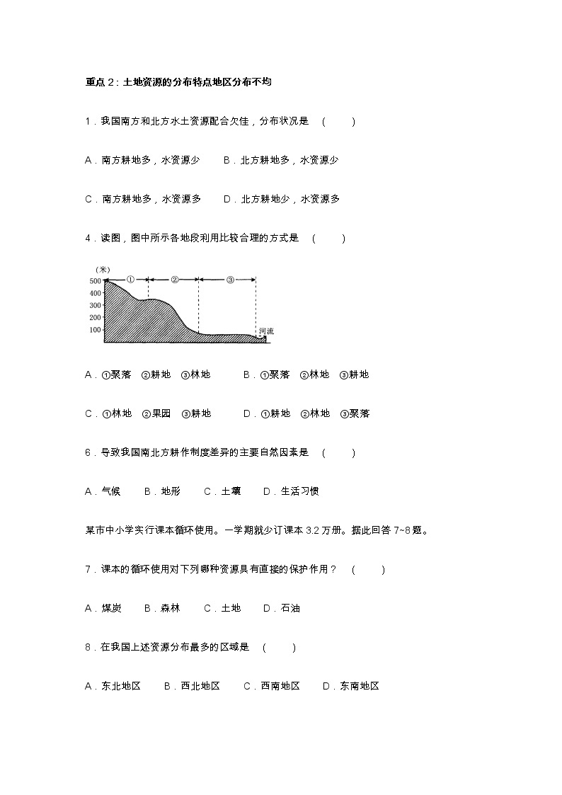 中图版七年级下册 4.2 土地资源与农业（第1课时）（课件+教案+学案+练习）03