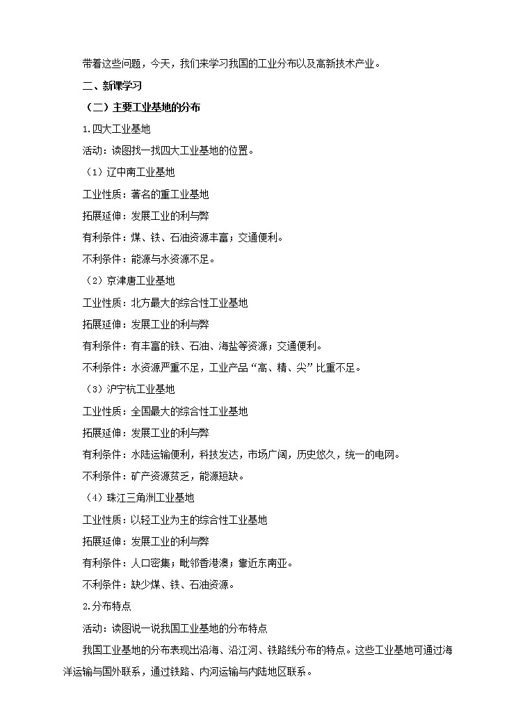 4.3 工业（第2课时）（教案）第2页