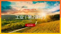 中图版七年级下册2．主要工业基地的分布课文配套课件ppt