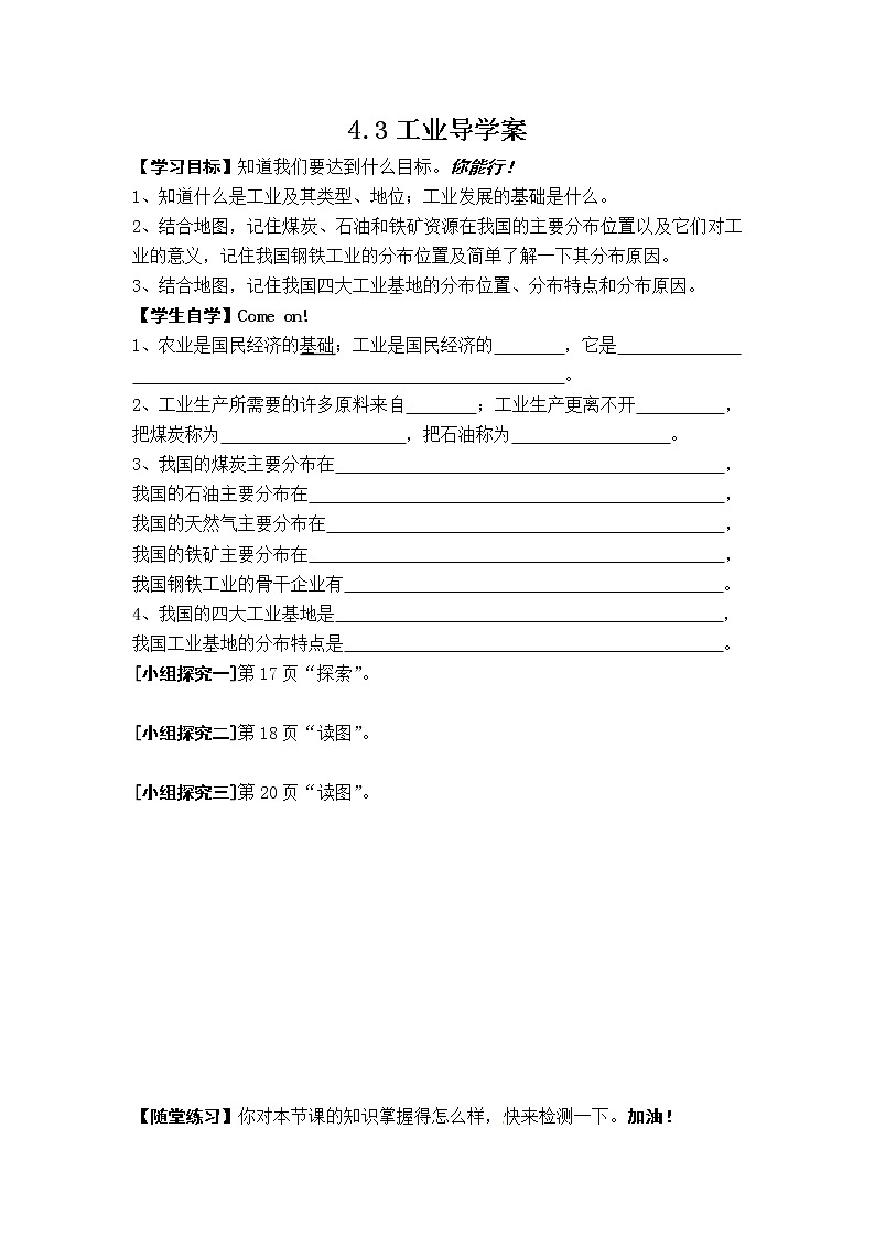 4.3 工业（第2课时）（导学案）第1页