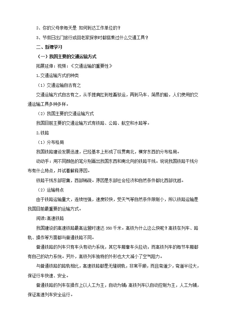 中图版七年级下册 4.4 交通运输（课件+教案+学案+练习）02