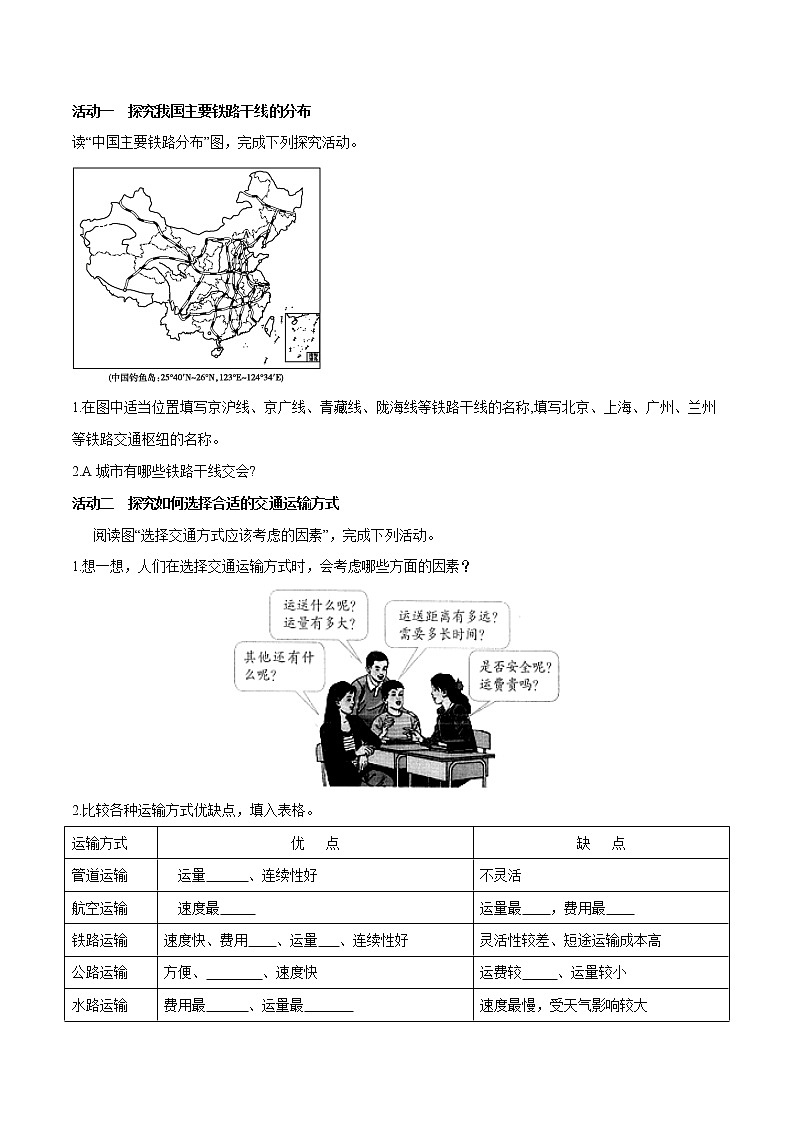 中图版七年级下册 4.4 交通运输（课件+教案+学案+练习）02