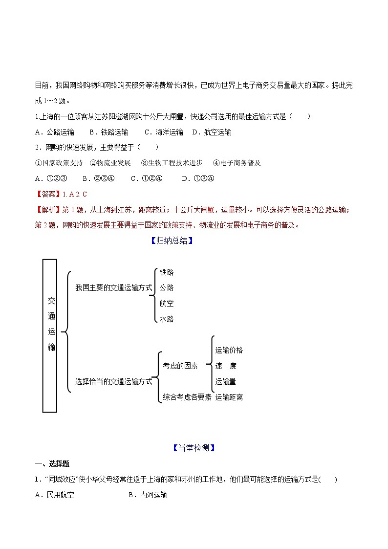 中图版七年级下册 4.4 交通运输（课件+教案+学案+练习）03