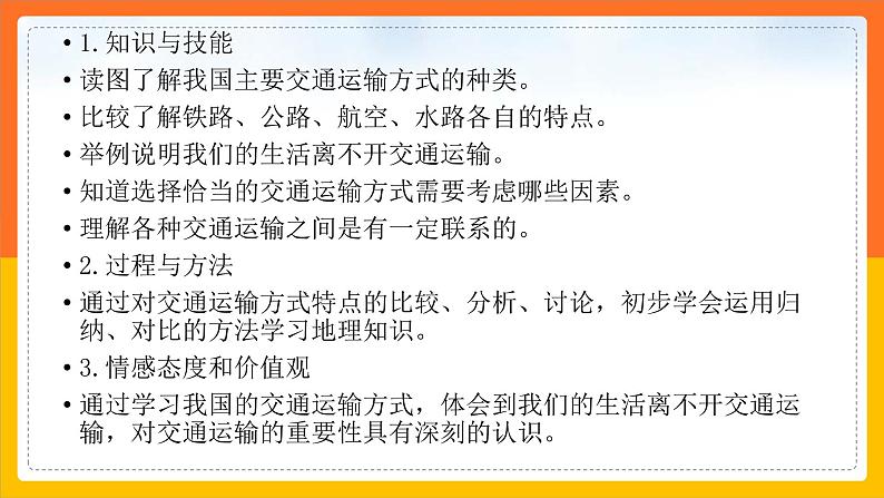 中图版七年级下册 4.4 交通运输（课件+教案+学案+练习）02