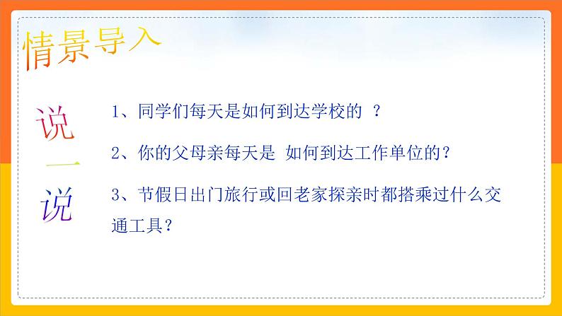 中图版七年级下册 4.4 交通运输（课件+教案+学案+练习）03