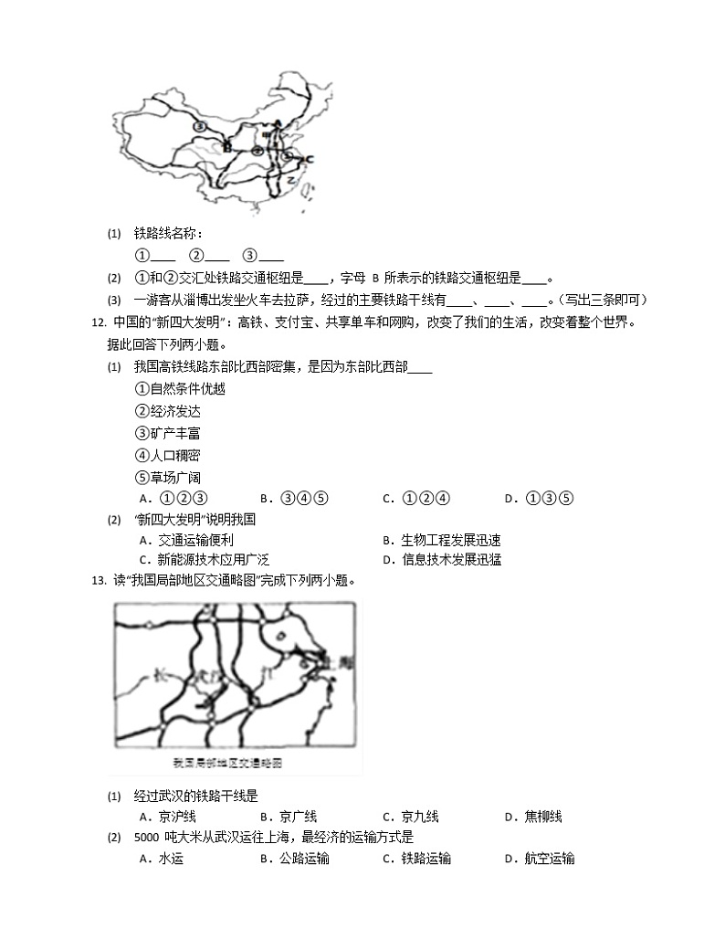 中图版七年级下册 4.4 交通运输（课件+教案+学案+练习）03