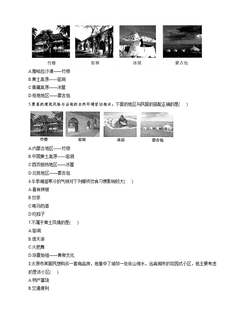 中图版七年级下册 5.1 自然环境对民居、服饰和饮食的影响（课件+教案+学案+练习）02