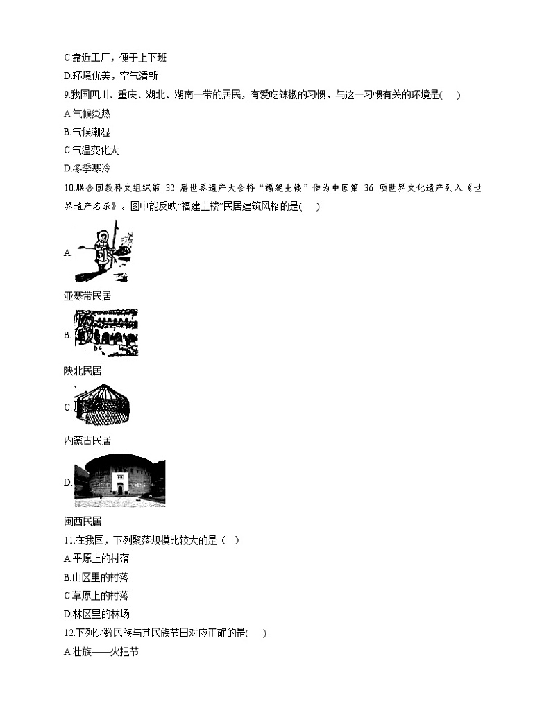 中图版七年级下册 5.1 自然环境对民居、服饰和饮食的影响（课件+教案+学案+练习）03