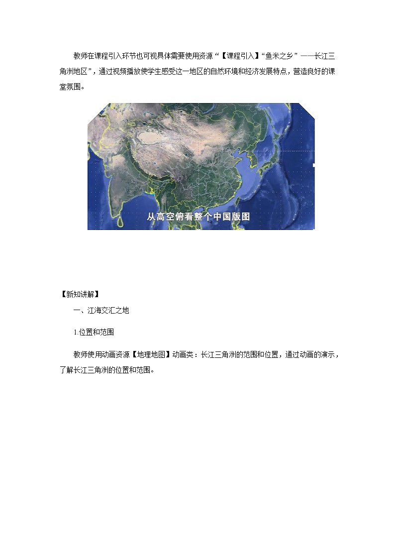 7.2“鱼米之乡”——长江三角洲地区 教案第2页